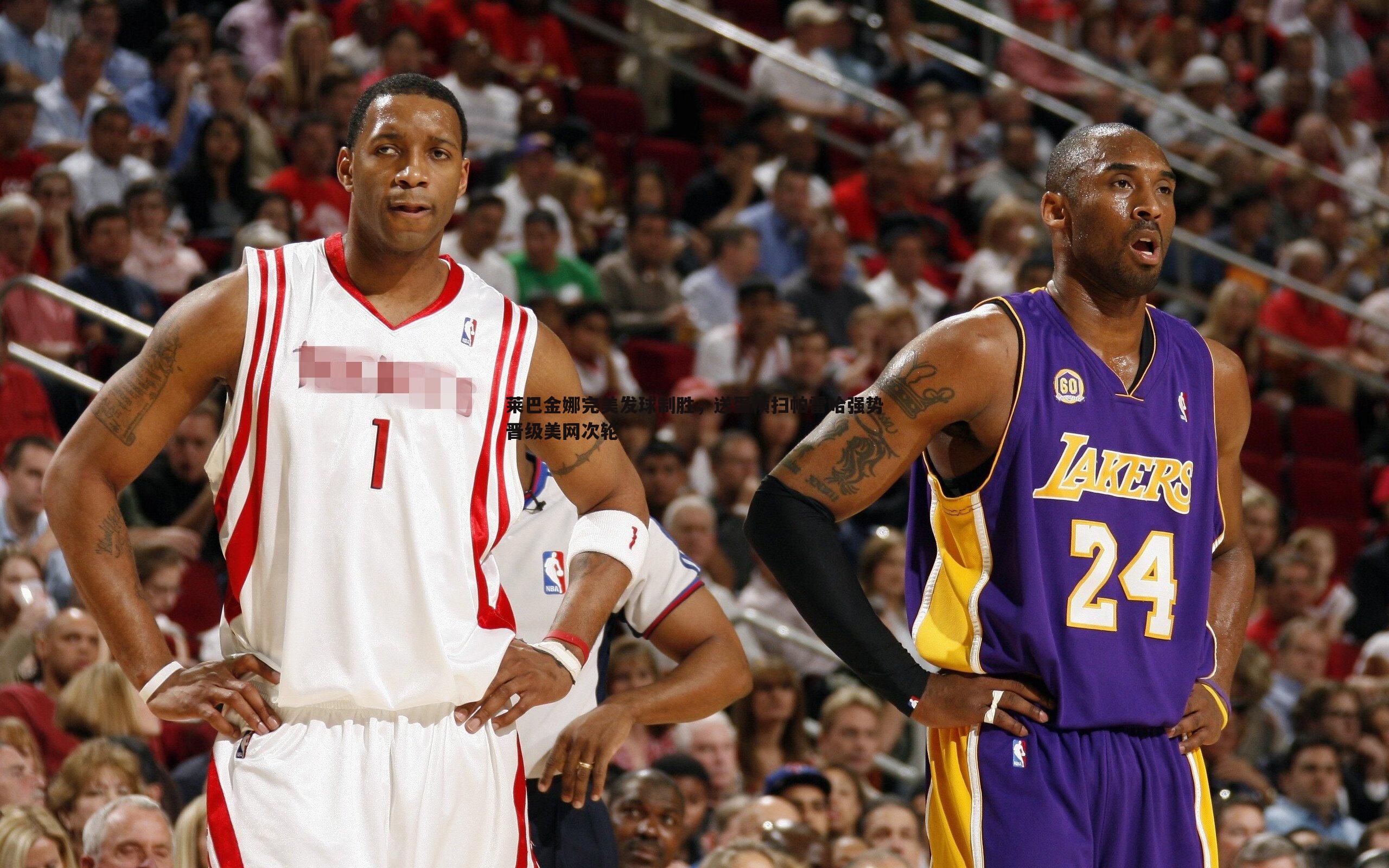 C7娱乐-莱巴金娜完美发球制胜，送蛋横扫帕雷哈强势晋级美网次轮