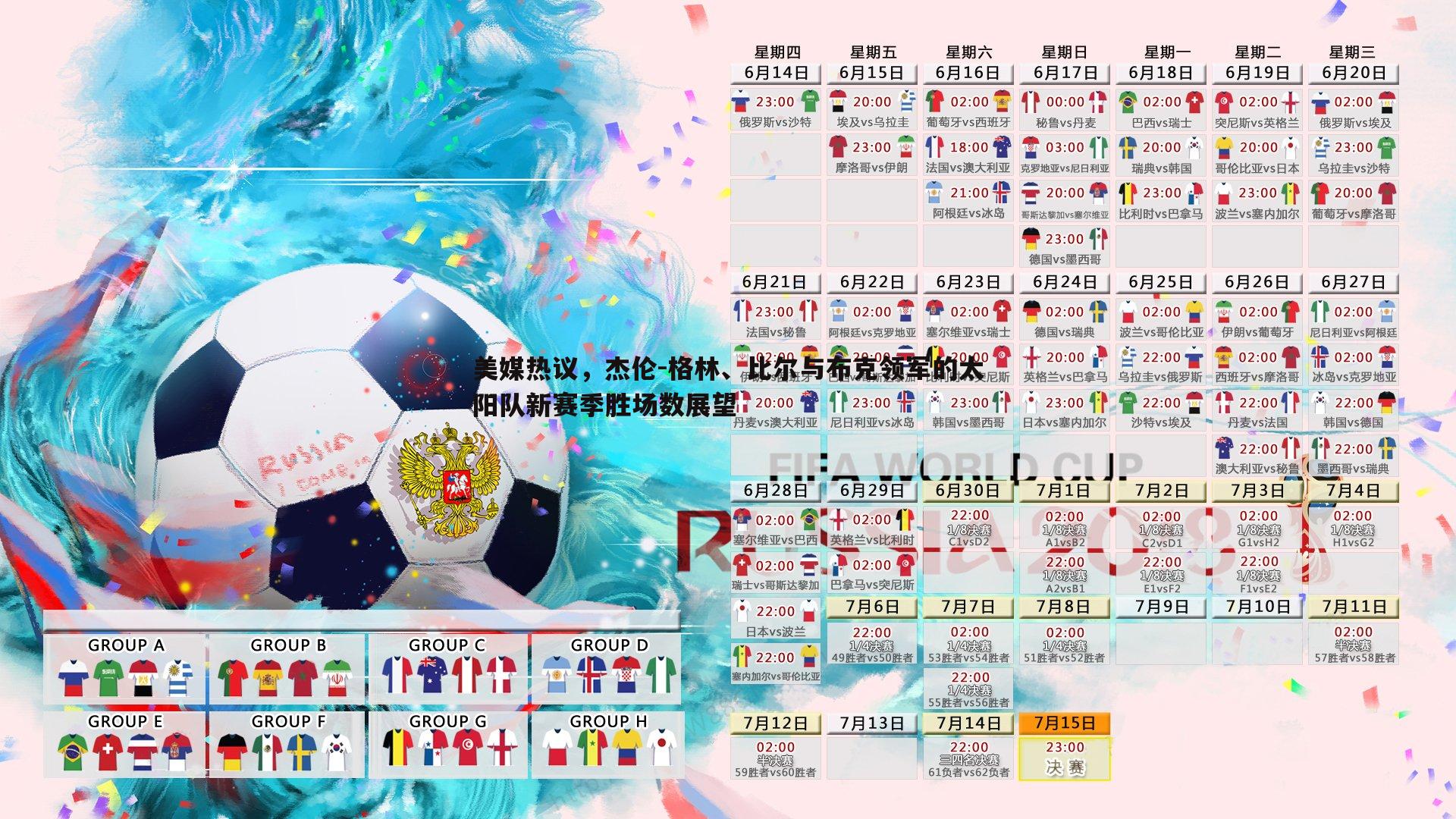 C7娱乐-美媒热议，杰伦-格林、比尔与布克领军的太阳队新赛季胜场数展望