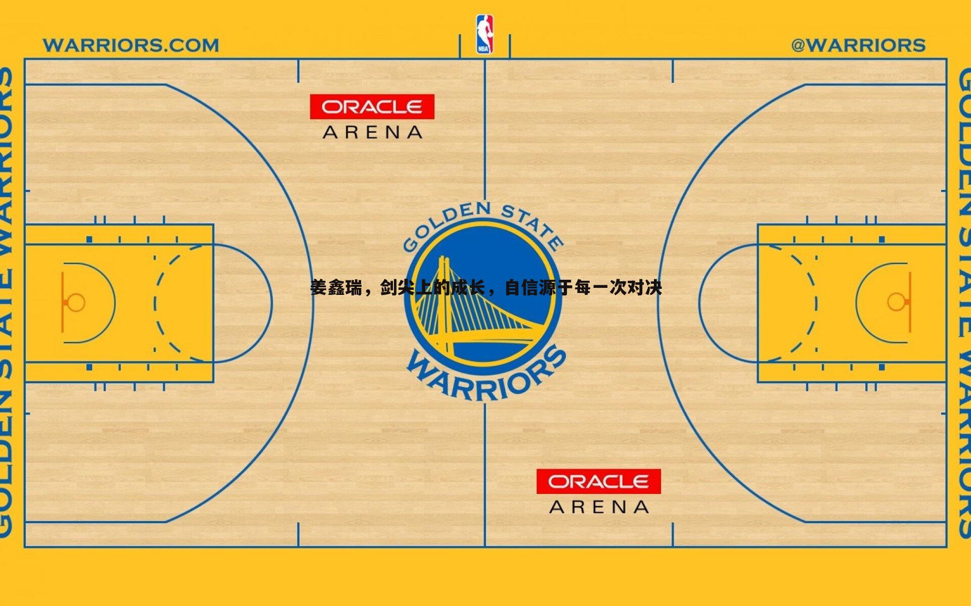 C7娱乐-姜鑫瑞，剑尖上的成长，自信源于每一次对决