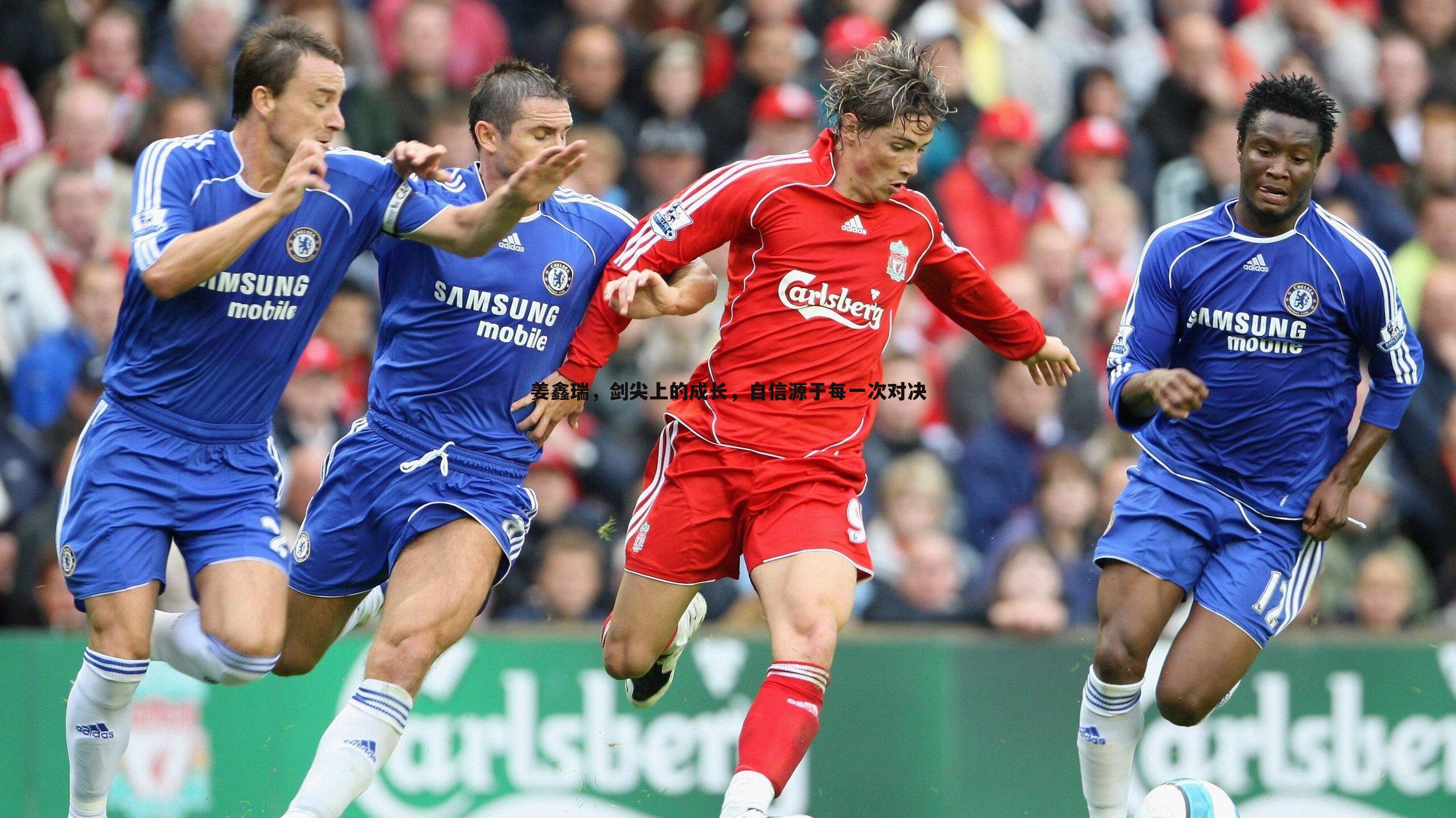 姜鑫瑞,剑尖上的成长,自信源于每一次对决