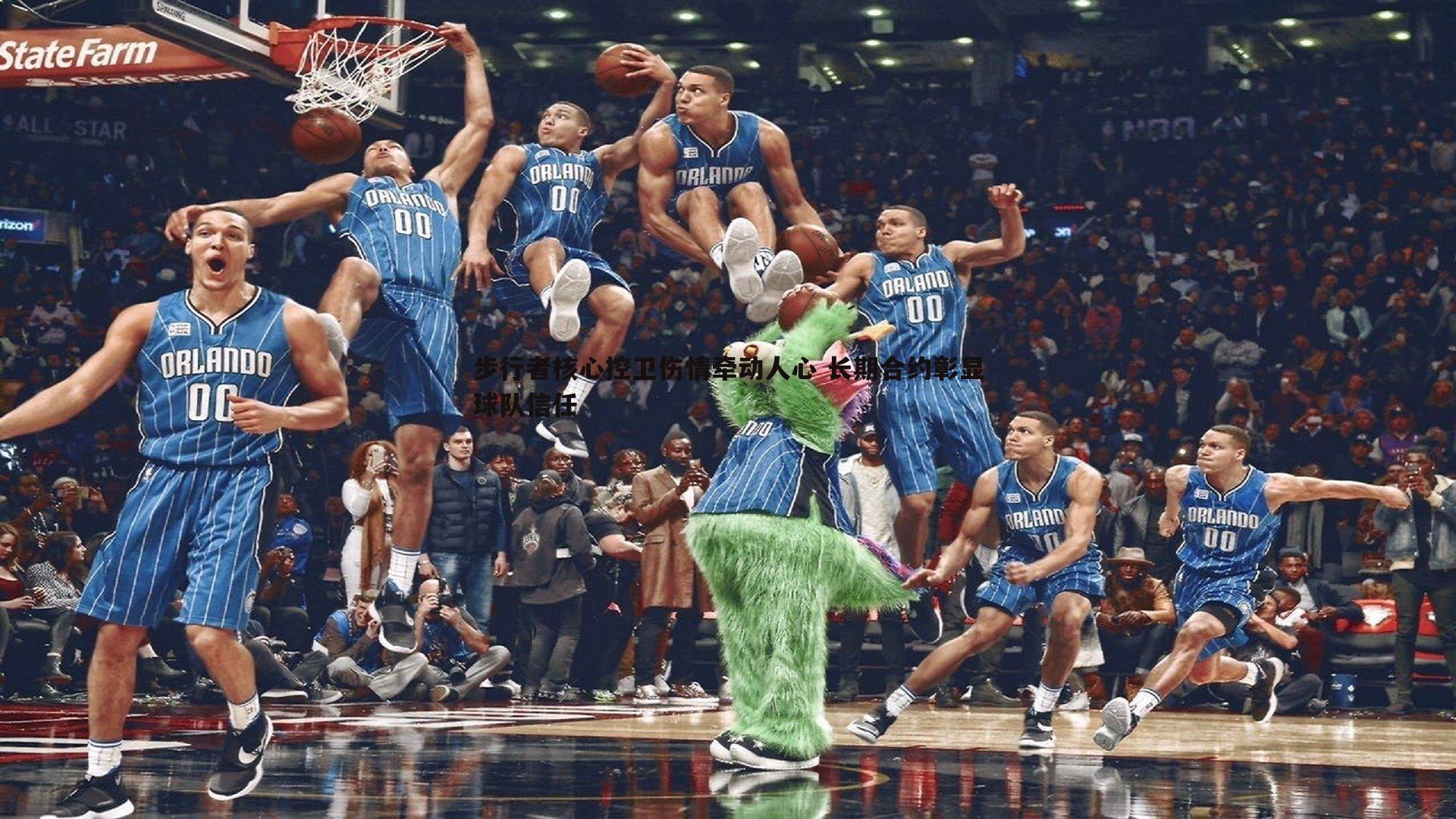 C7娱乐-步行者核心控卫伤情牵动人心 长期合约彰显球队信任