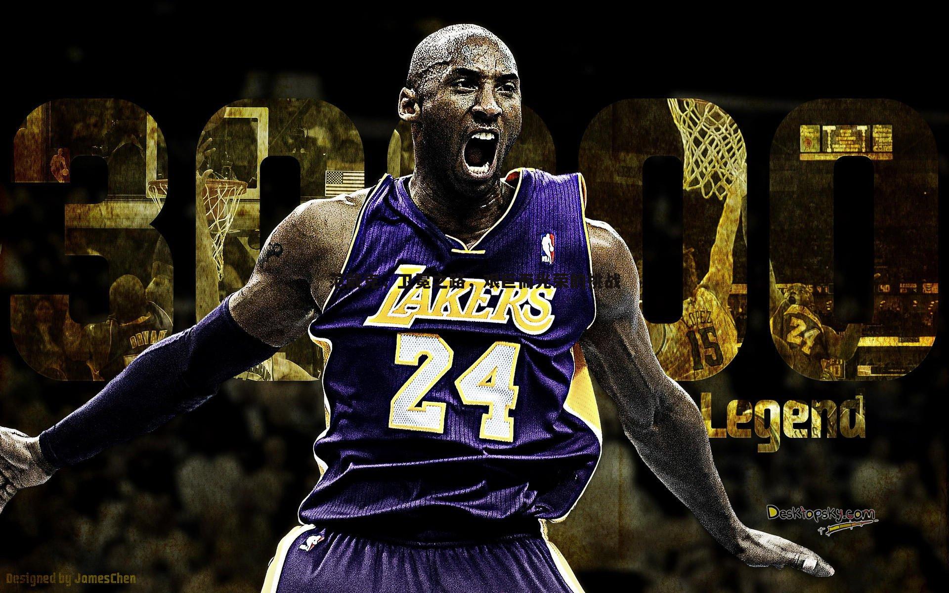 范戴克,卫冕之路,艰巨而光荣的挑战