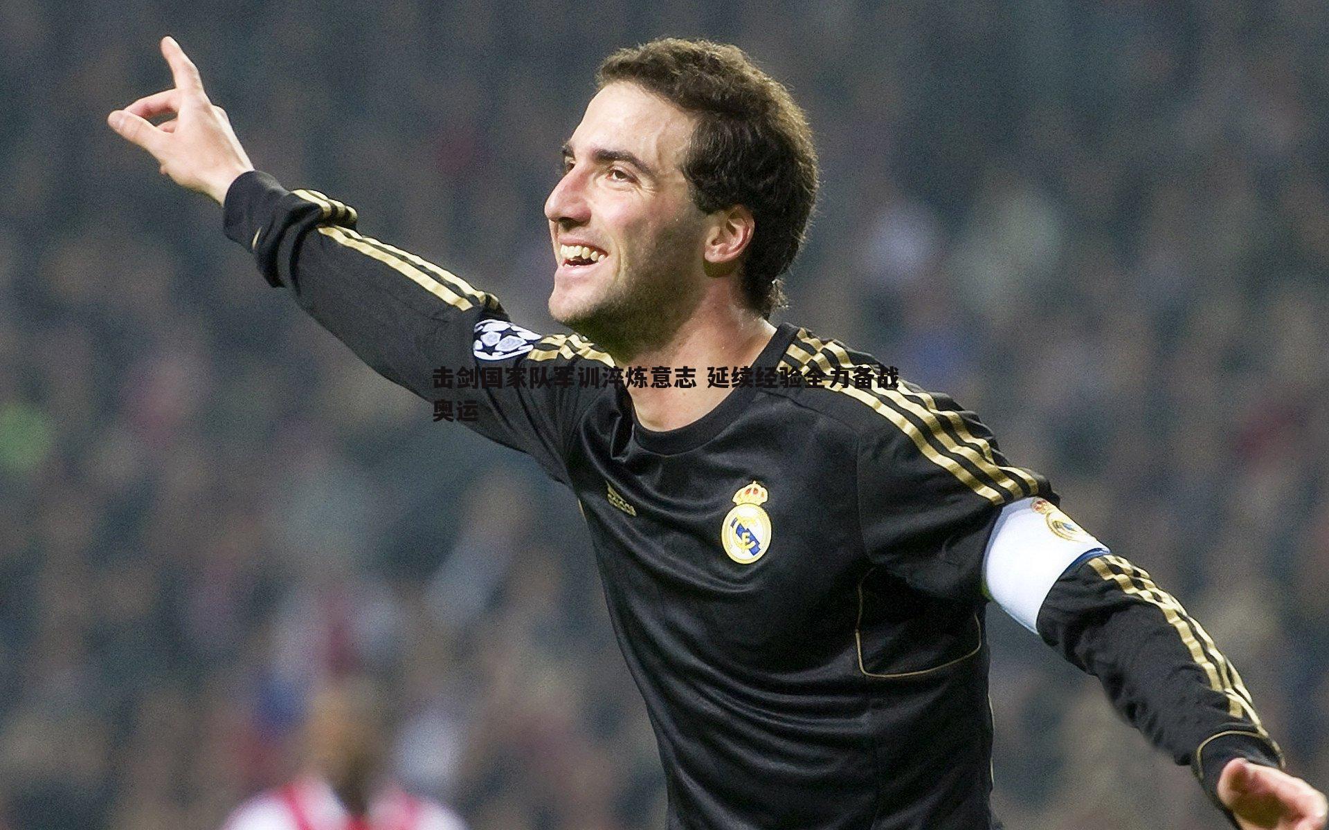 C7娱乐-击剑国家队军训淬炼意志 延续经验全力备战奥运